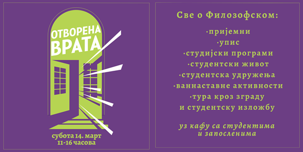 Отворена_врата_2026